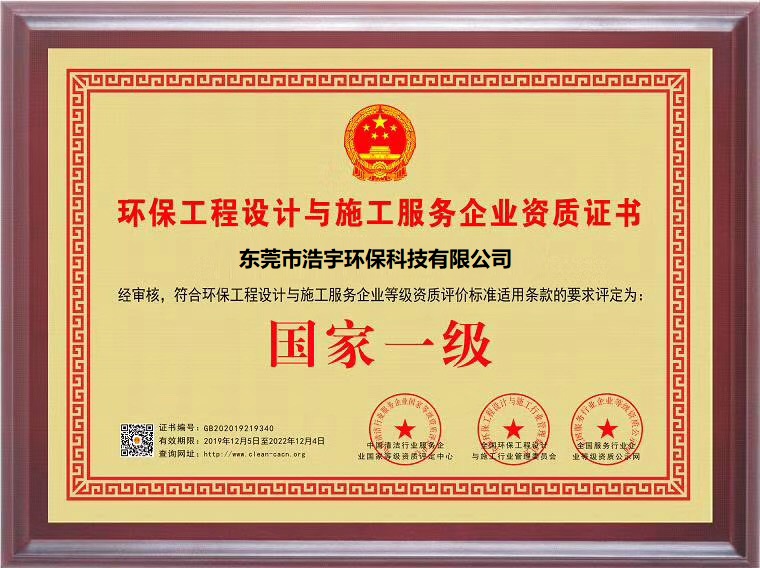 环保工程设计施工资质