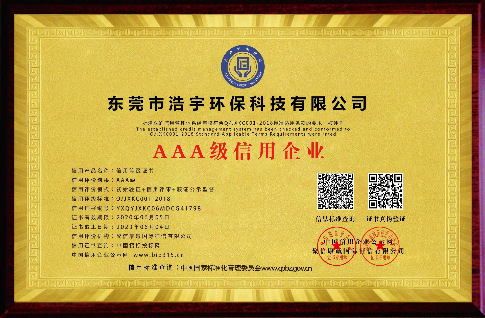 3A级信用企业
